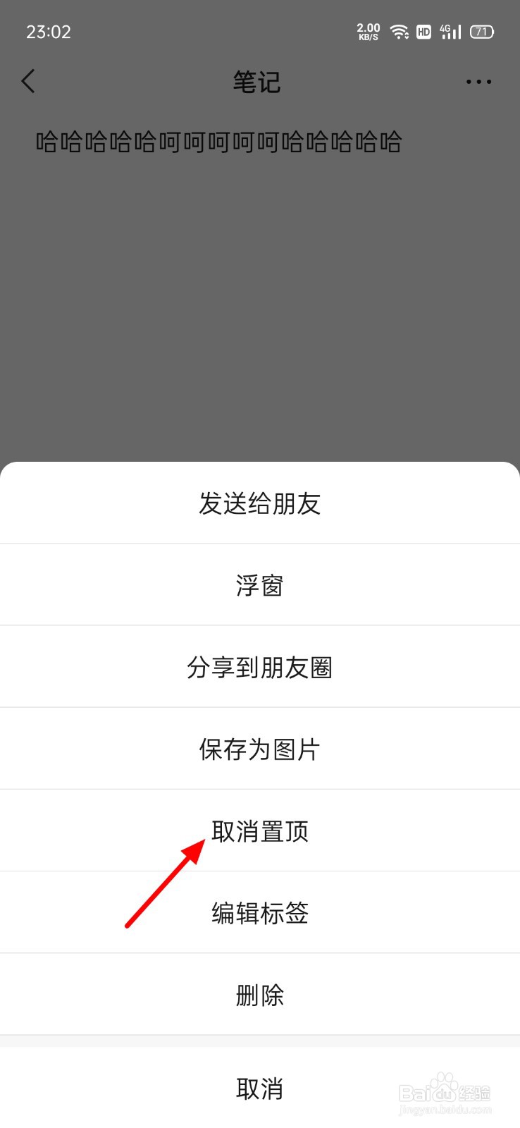 微信顶置语怎么取消
