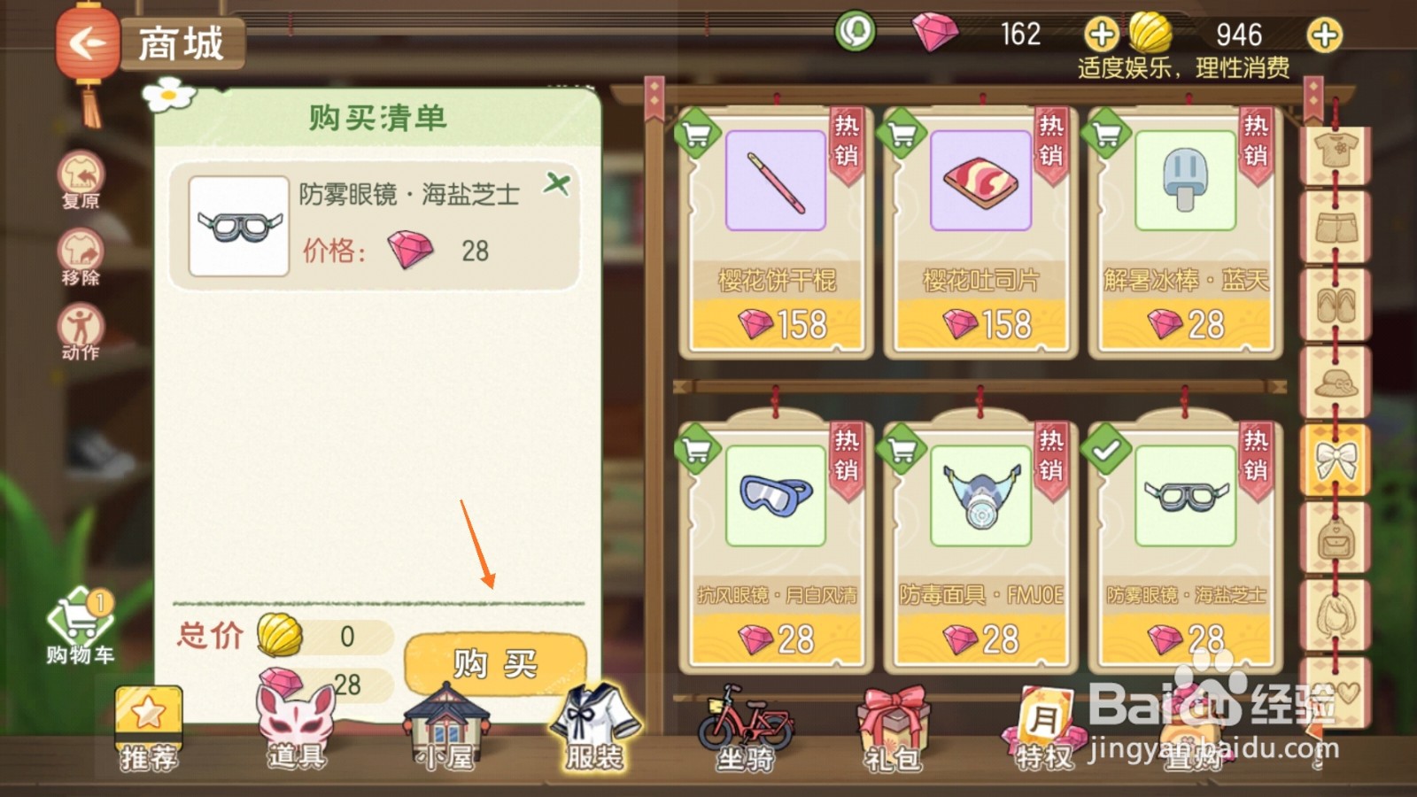 小森生活中如何购买防雾眼镜