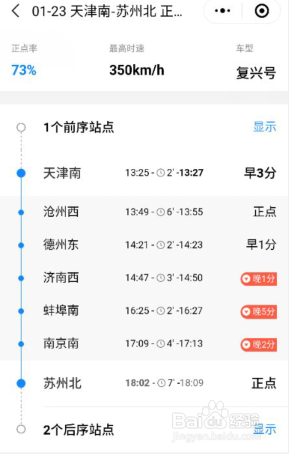 怎么看火车是否晚点