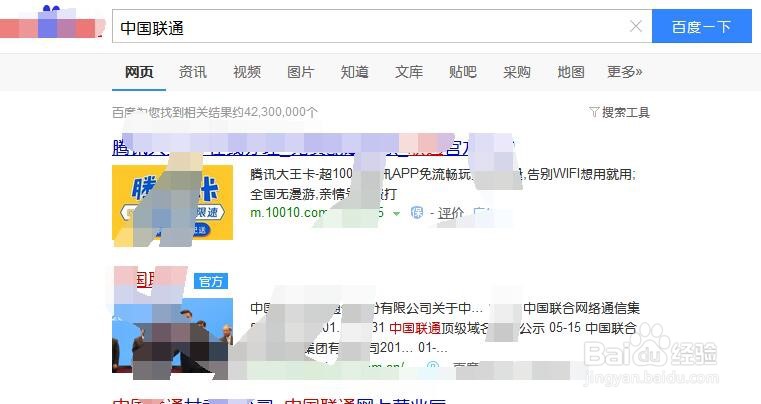 中国联通网上营业厅如何查看在网上营业厅的足迹