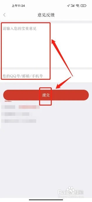 讯飞有声软件怎么提交意见反馈