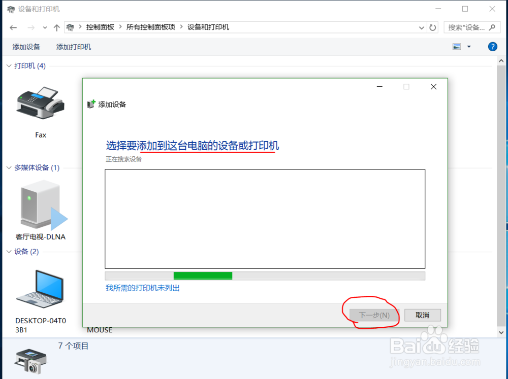 笔记本怎样连接打印机
