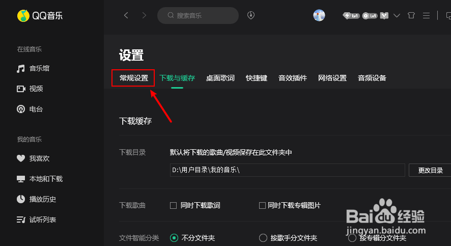 电脑怎么关闭开机自动打开QQ音乐
