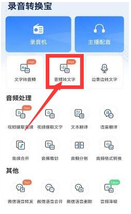 语音转换文字,如何进行转换