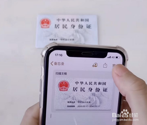 苹果手机怎么用备忘录扫描文件