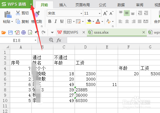 wps表格怎么另存为