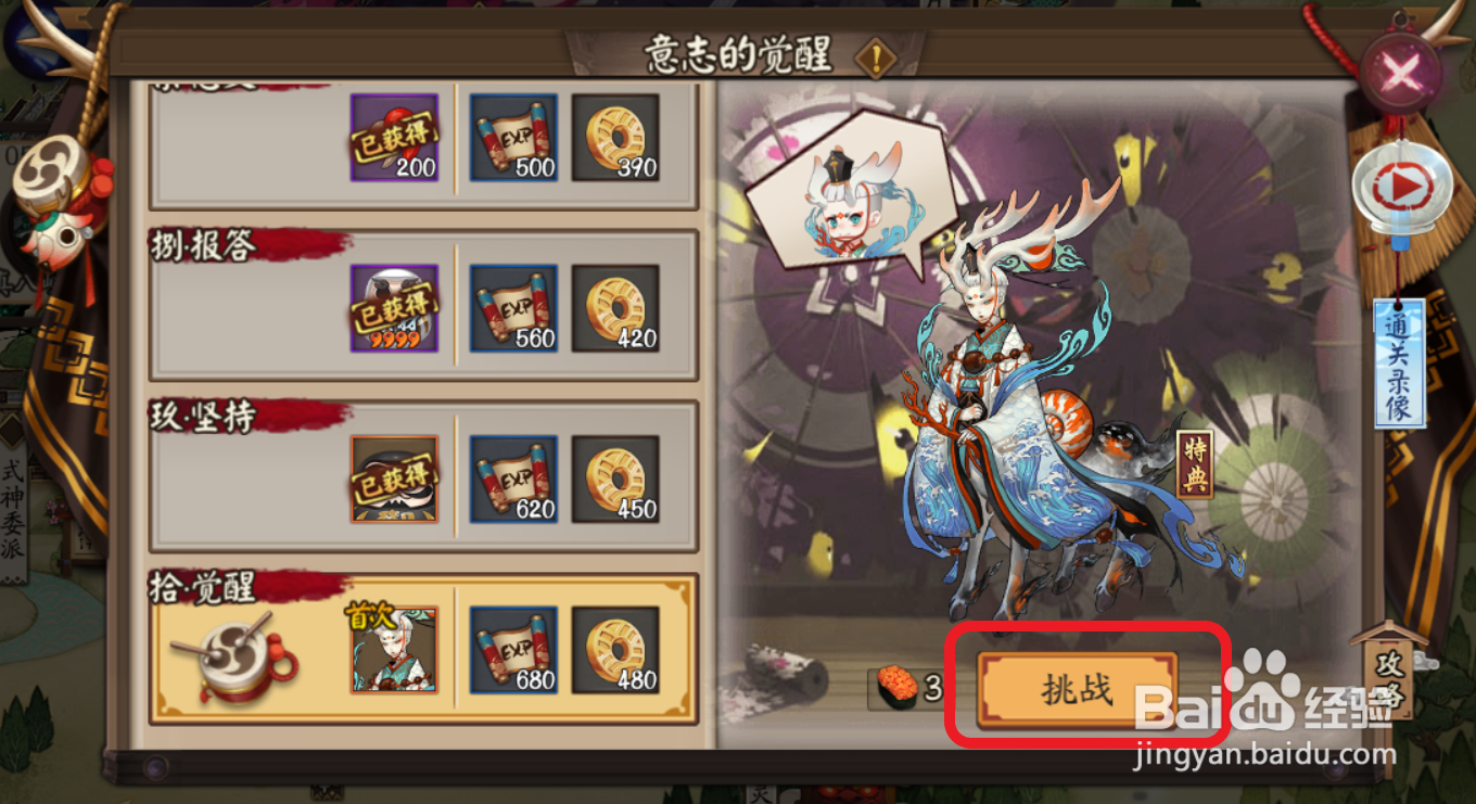 阴阳师小鹿男秘闻副本 -【意志的觉醒 拾 觉醒】