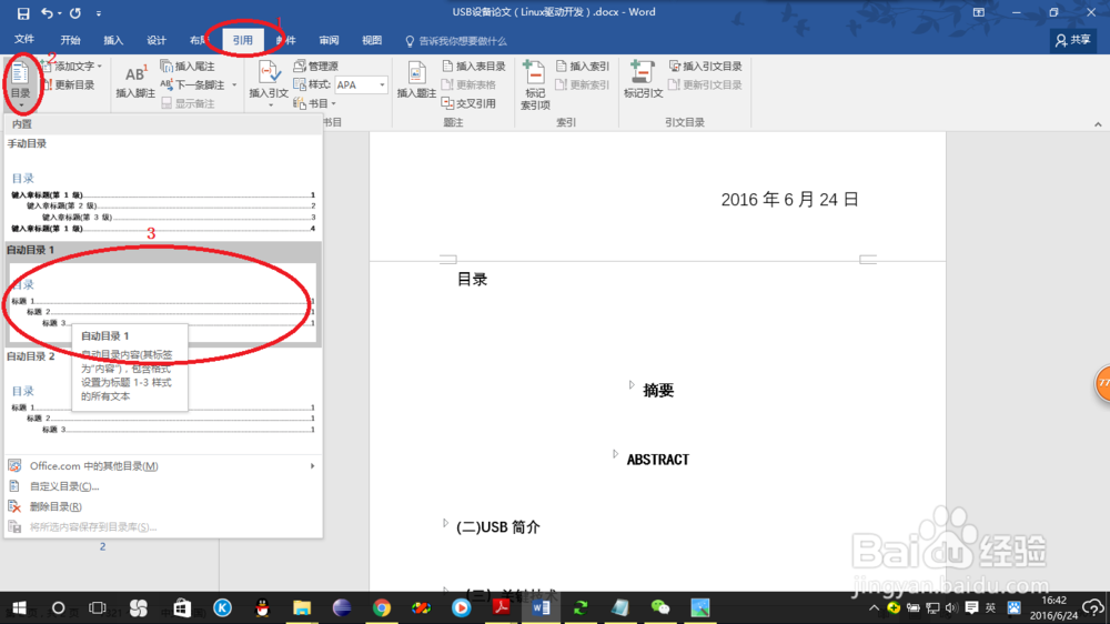 Office下如何自动生成目录