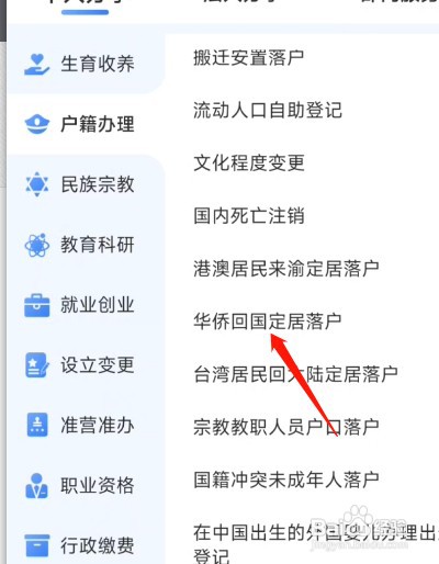 华侨回国后如何办理户籍
