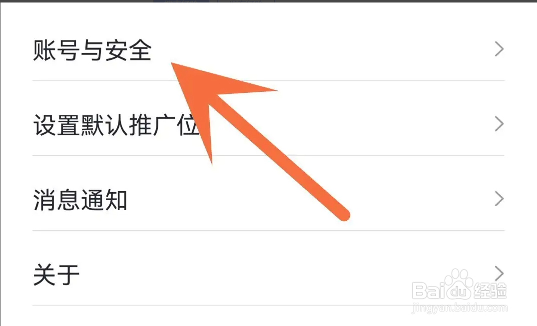 淘宝联盟APP从哪注销账号