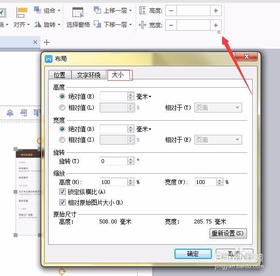 wps如何批量修改word中图片的尺寸，统一大小
