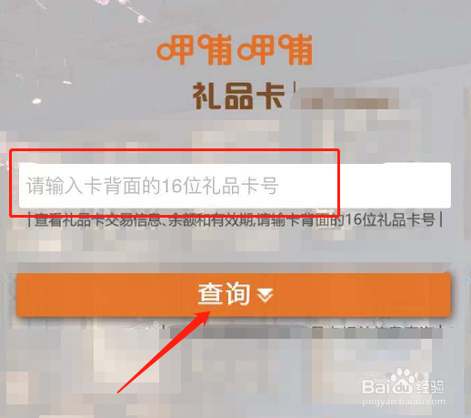 呷哺呷哺情侣礼品卡怎么查询