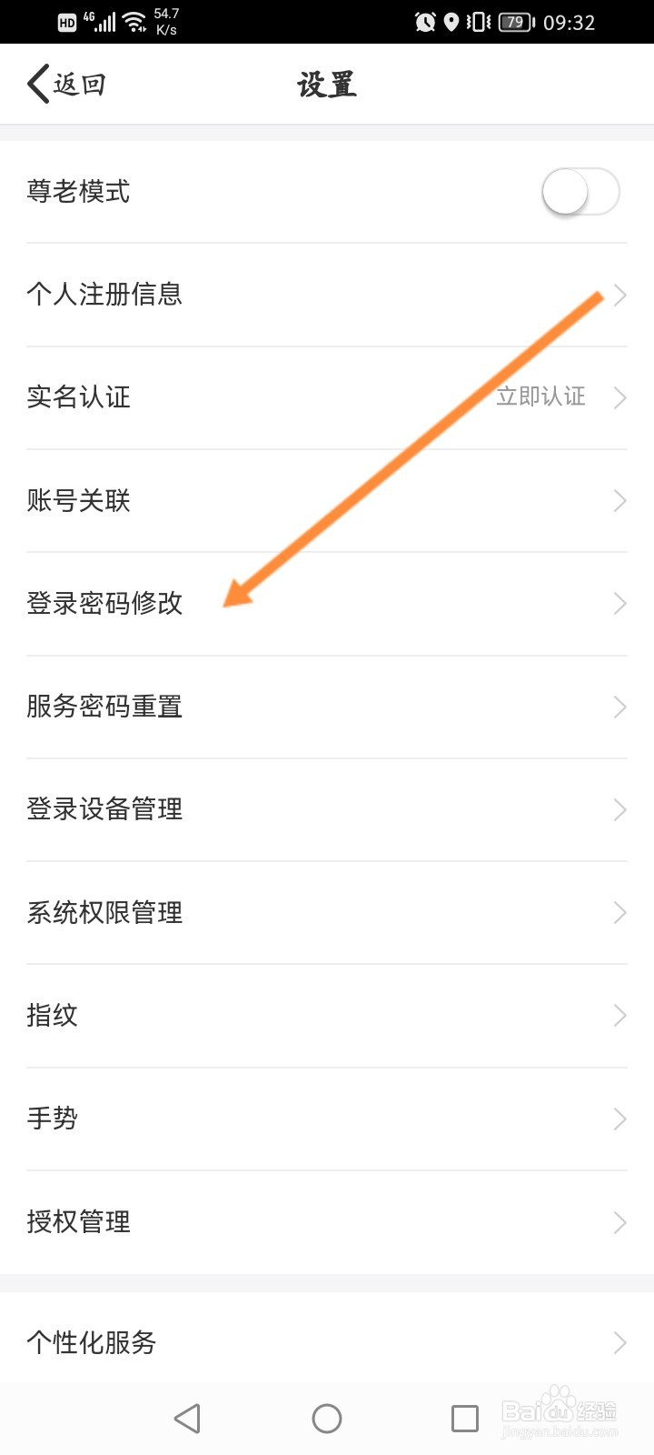 中国人寿寿险怎么修改登录密码
