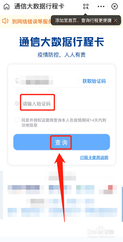 行程码不准确怎么投诉