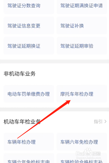 摩托车怎么年检的