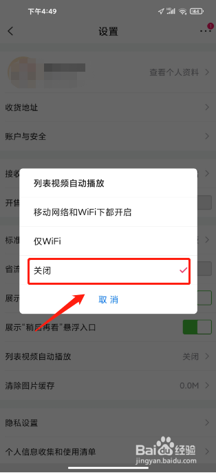 唯品会app怎么关闭列表视频自动播放
