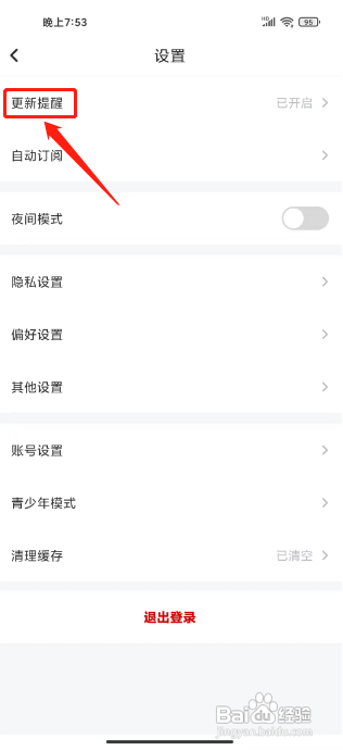 怎样设置纵横小说软件的更新提醒