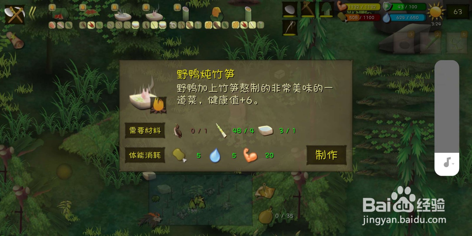 挨饿荒野（丛林沼泽）怎么制作野鸭炖竹笋？