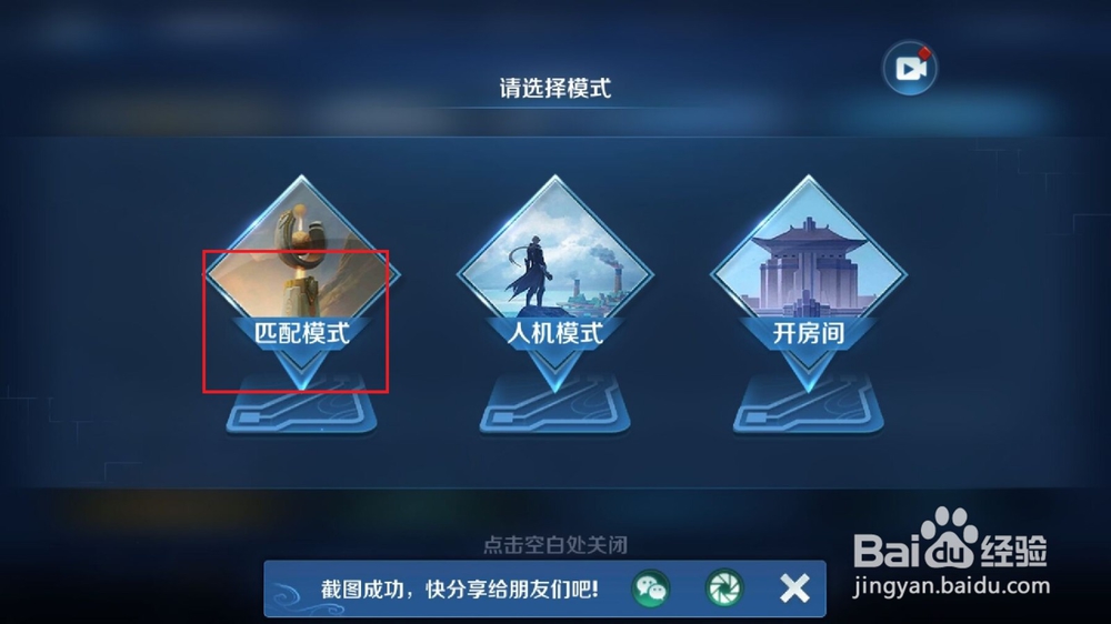 王者荣耀怎么参加战队任务
