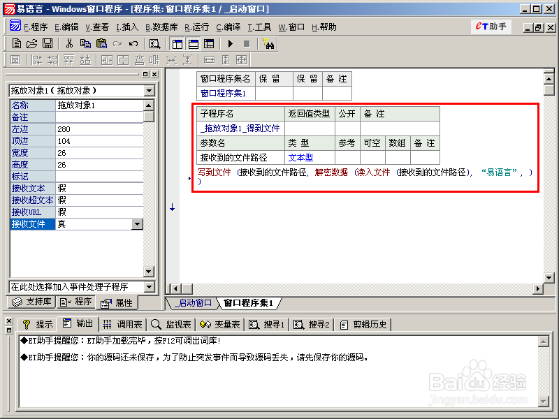 易语言制作文件解密器