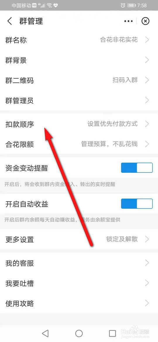 支付宝怎么设置优先使用蚂蚁合花扣款