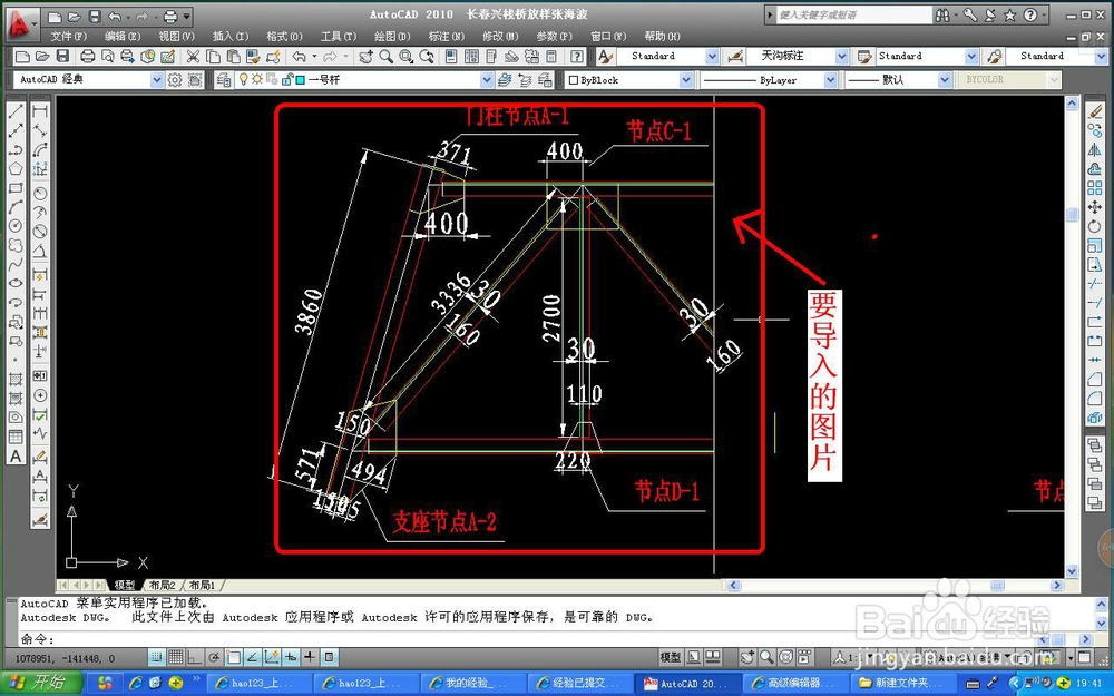 CAD如何把图纸导入word文档中