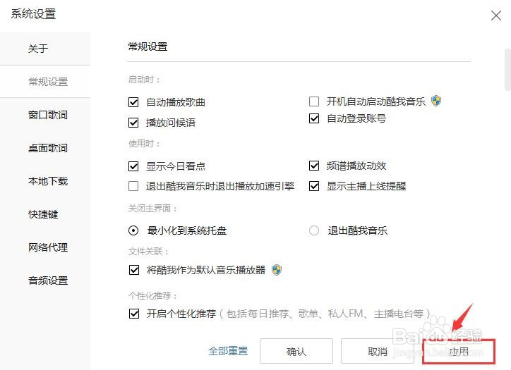 酷我音乐怎么设置频谱播放动效