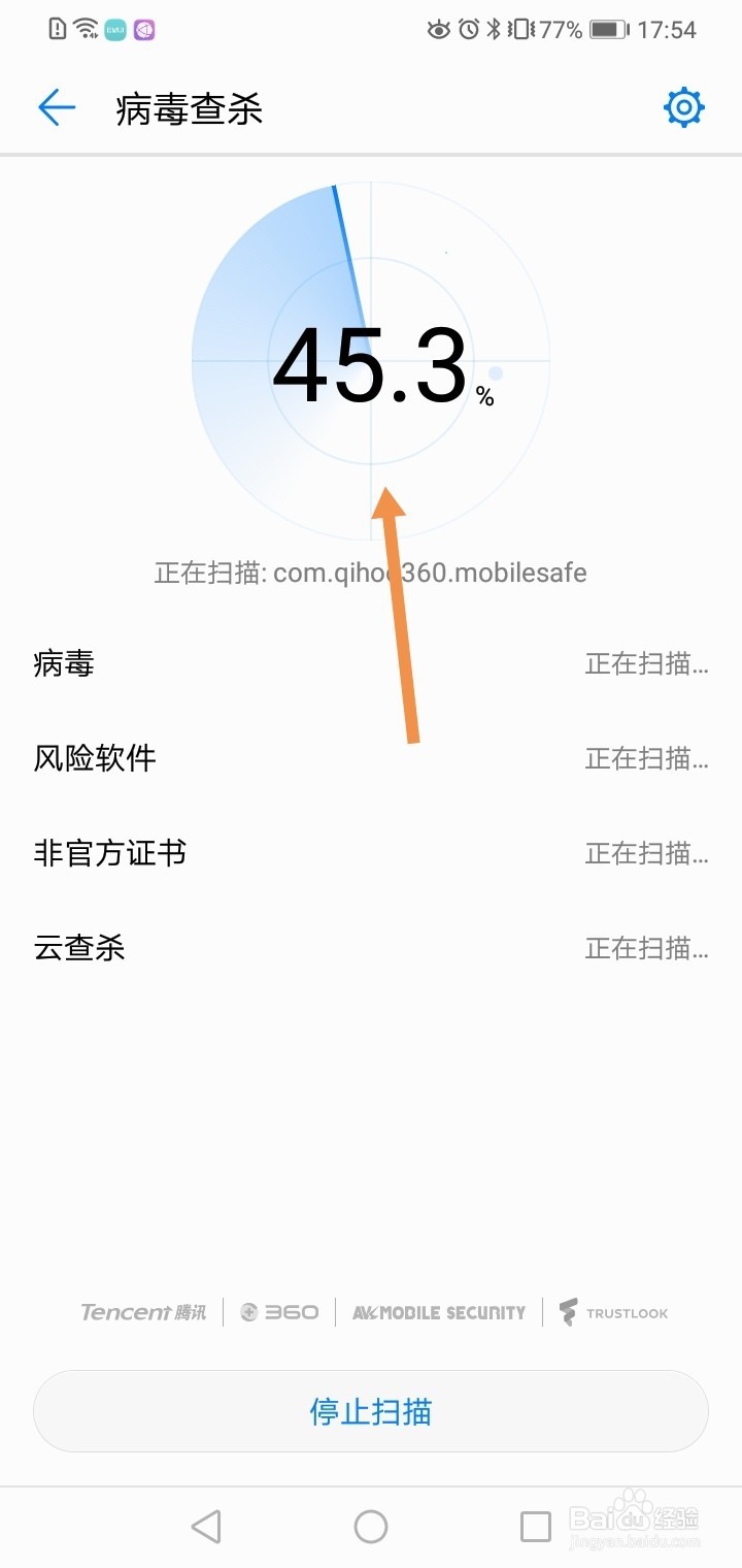 华为手机如何才能知道手机中毒了没有