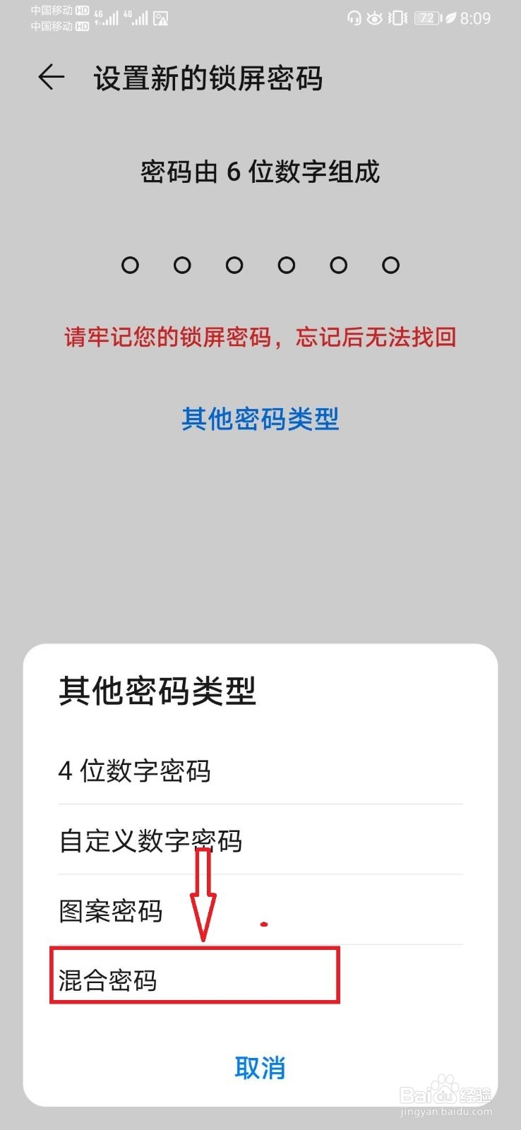 华为手机如何设置包含数字字母的锁屏密码