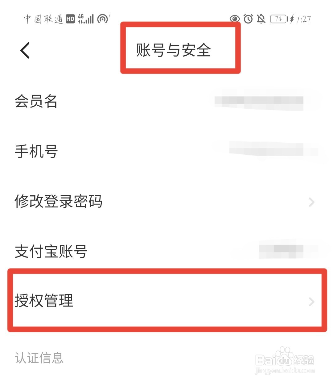 闲鱼怎么解除淘宝账号绑定