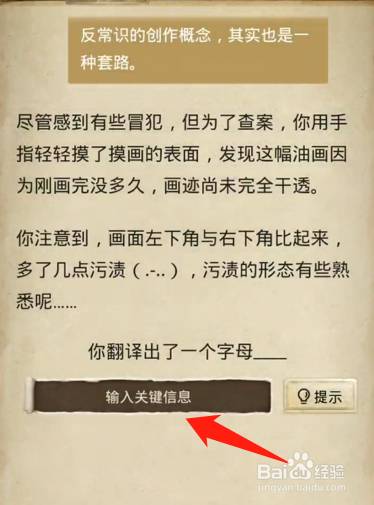 染血的油画攻略#校园分享#