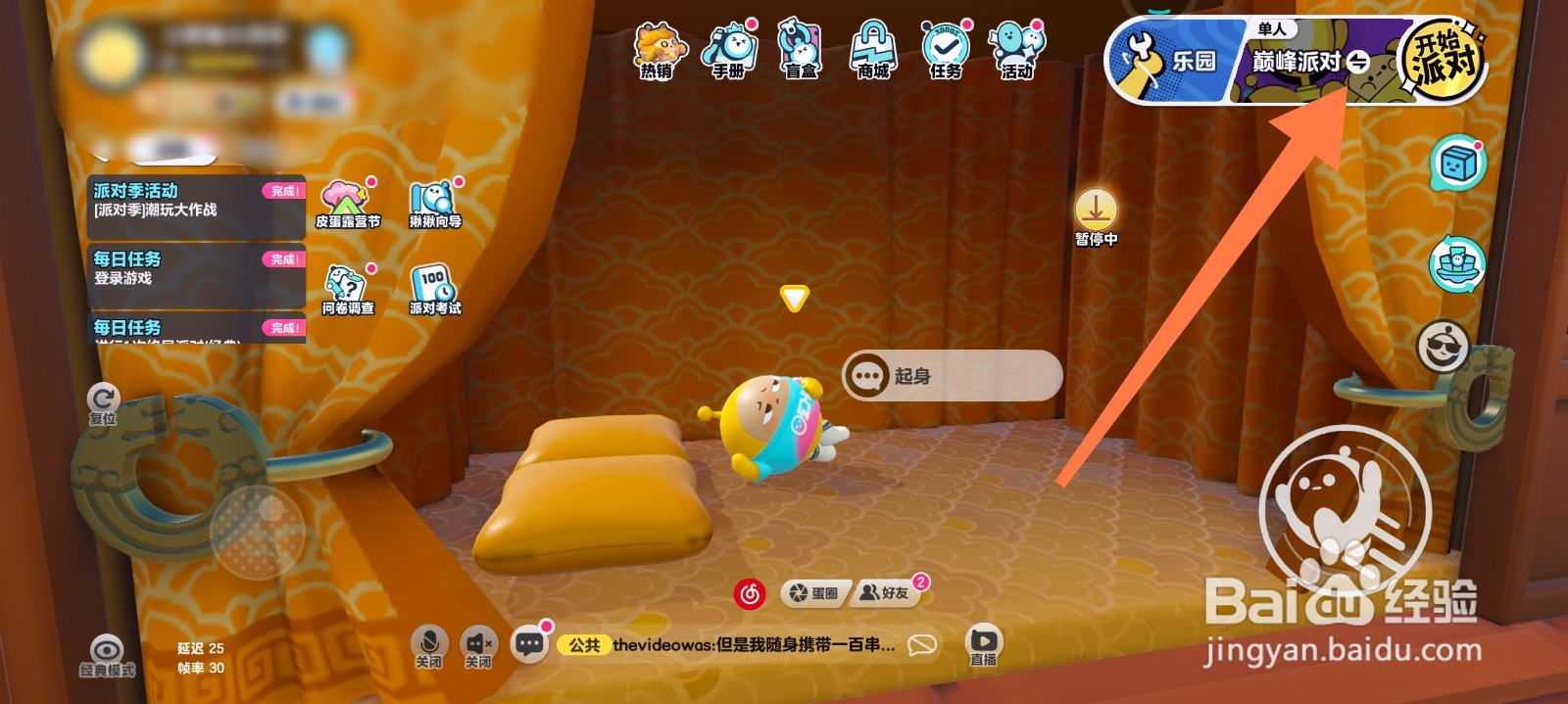 蛋仔派对怎么找房间进入