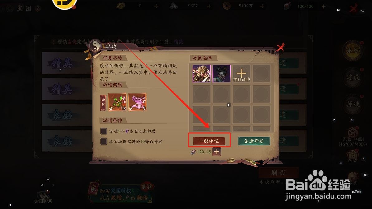 画狐怎么派遣神君获取制作家具材料