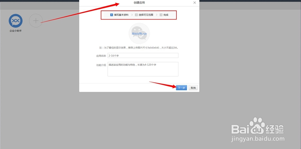 微信企业号手册：[6]如何使用应用中心