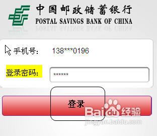 如何通过中国邮政储蓄银行手机银行查询汇票号