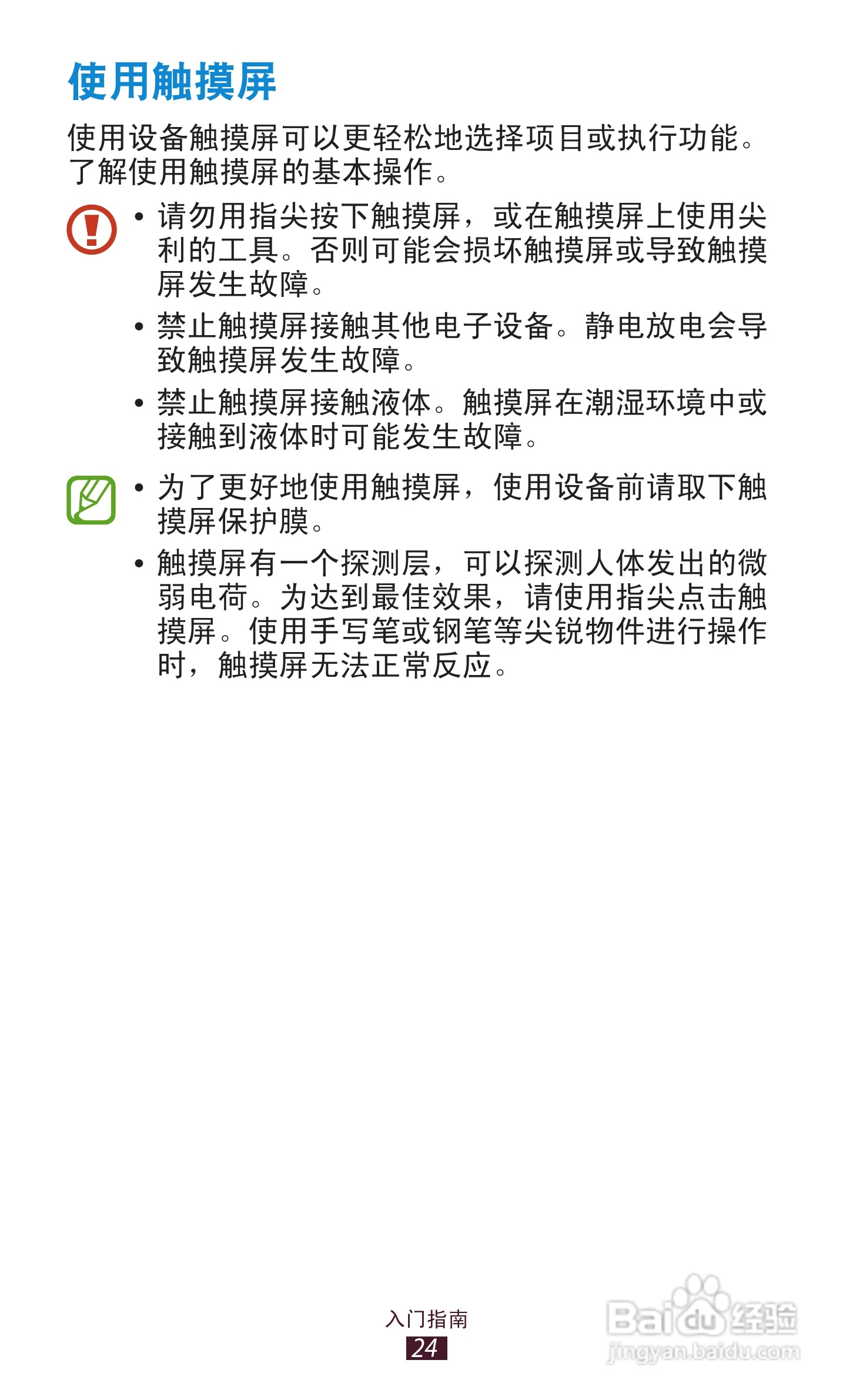 三星 GT-I9260手机说明书:[3]