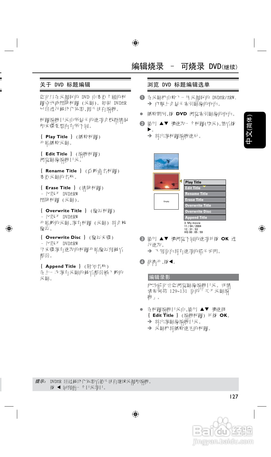 飞利浦DVDR3425H/93 DVD硬盘录像机使用说明书:[3]