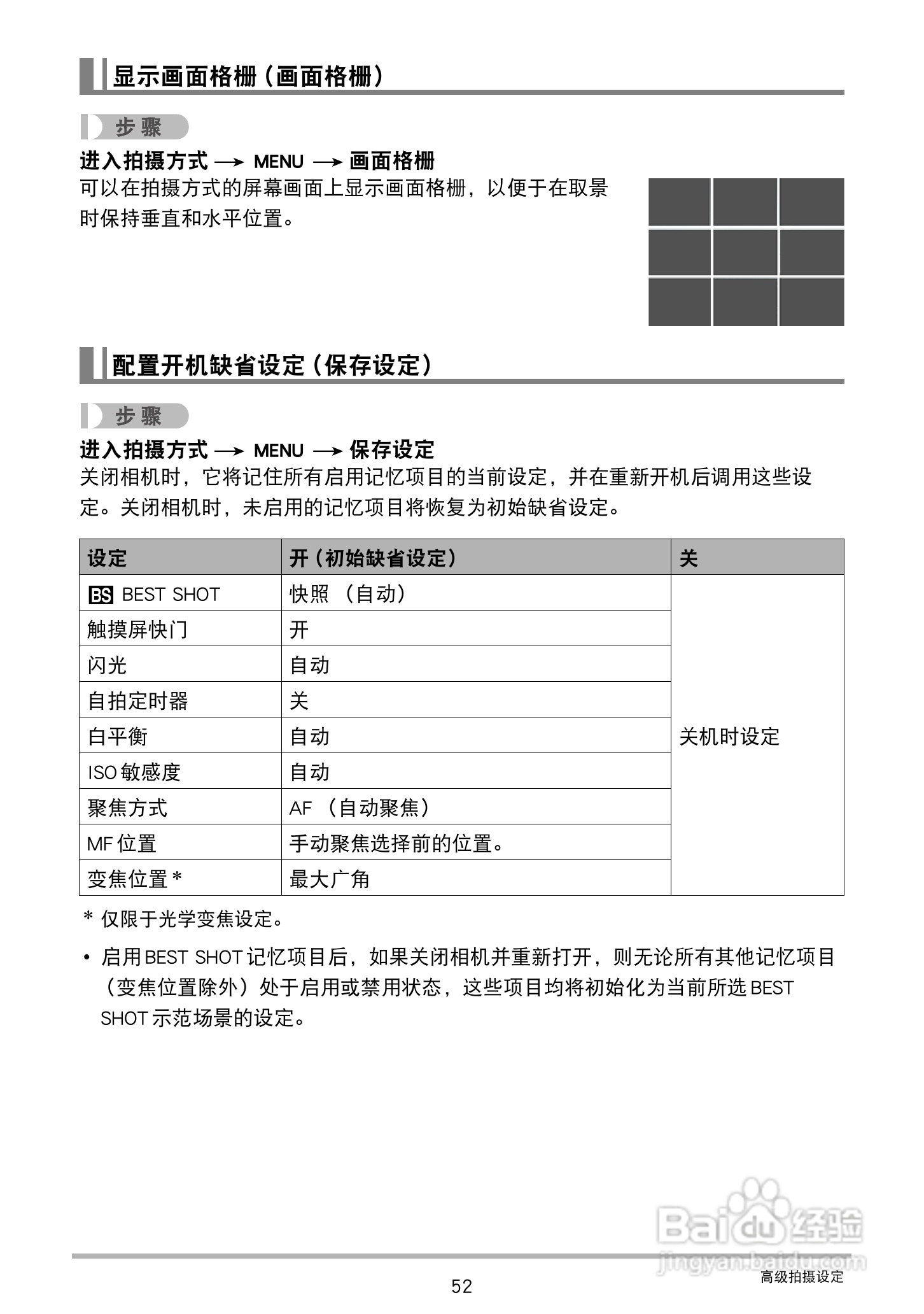 卡西欧EX-ZS15数码相机使用说明书:[6]