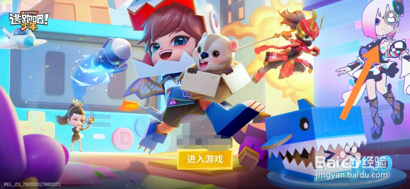 逃跑吧少年电脑版账号登录在手机上#校园分享#