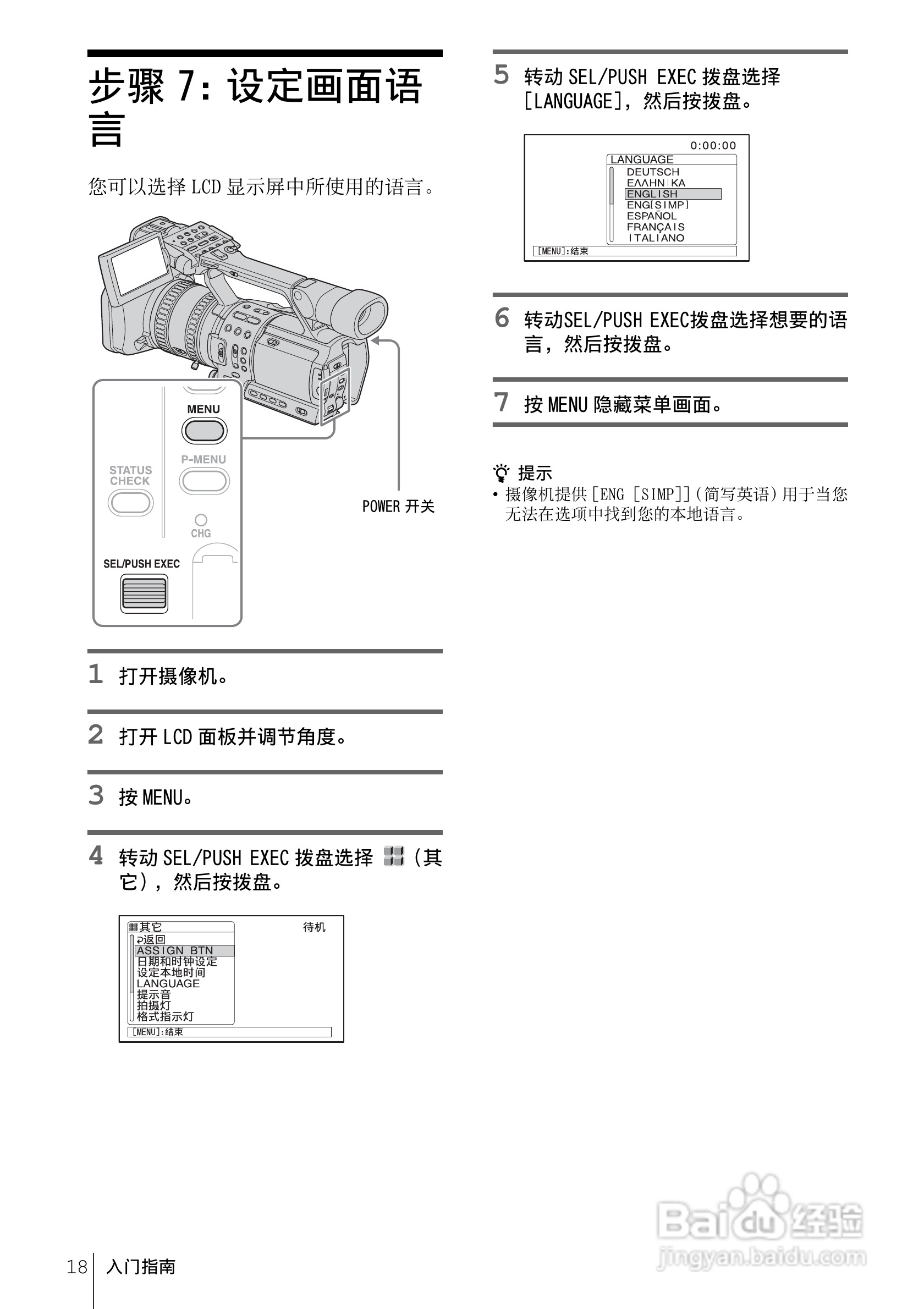 索尼HDR-FX1E数码摄像机使用说明书:[2]