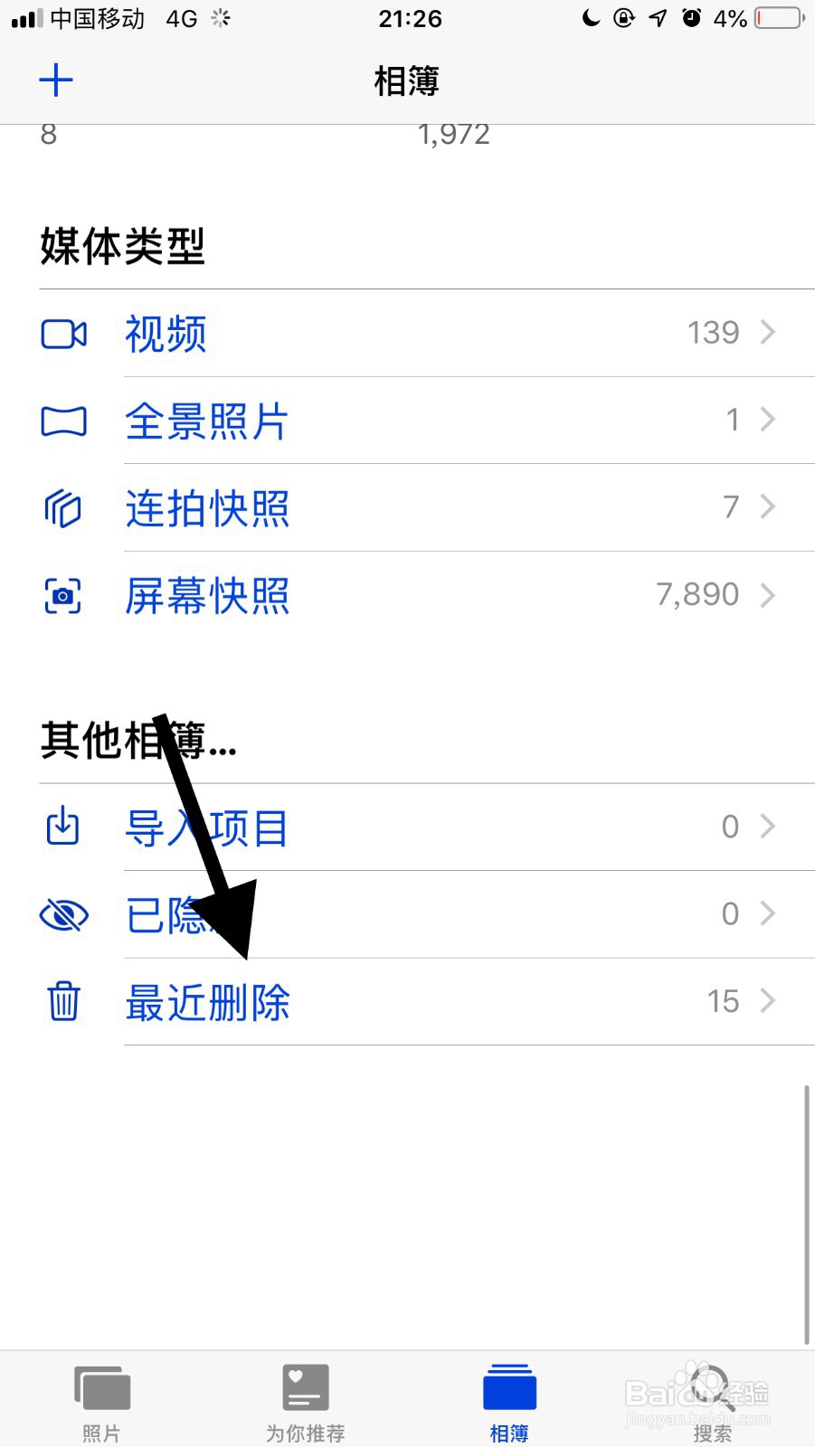 如何恢复苹果手机已删除的照片