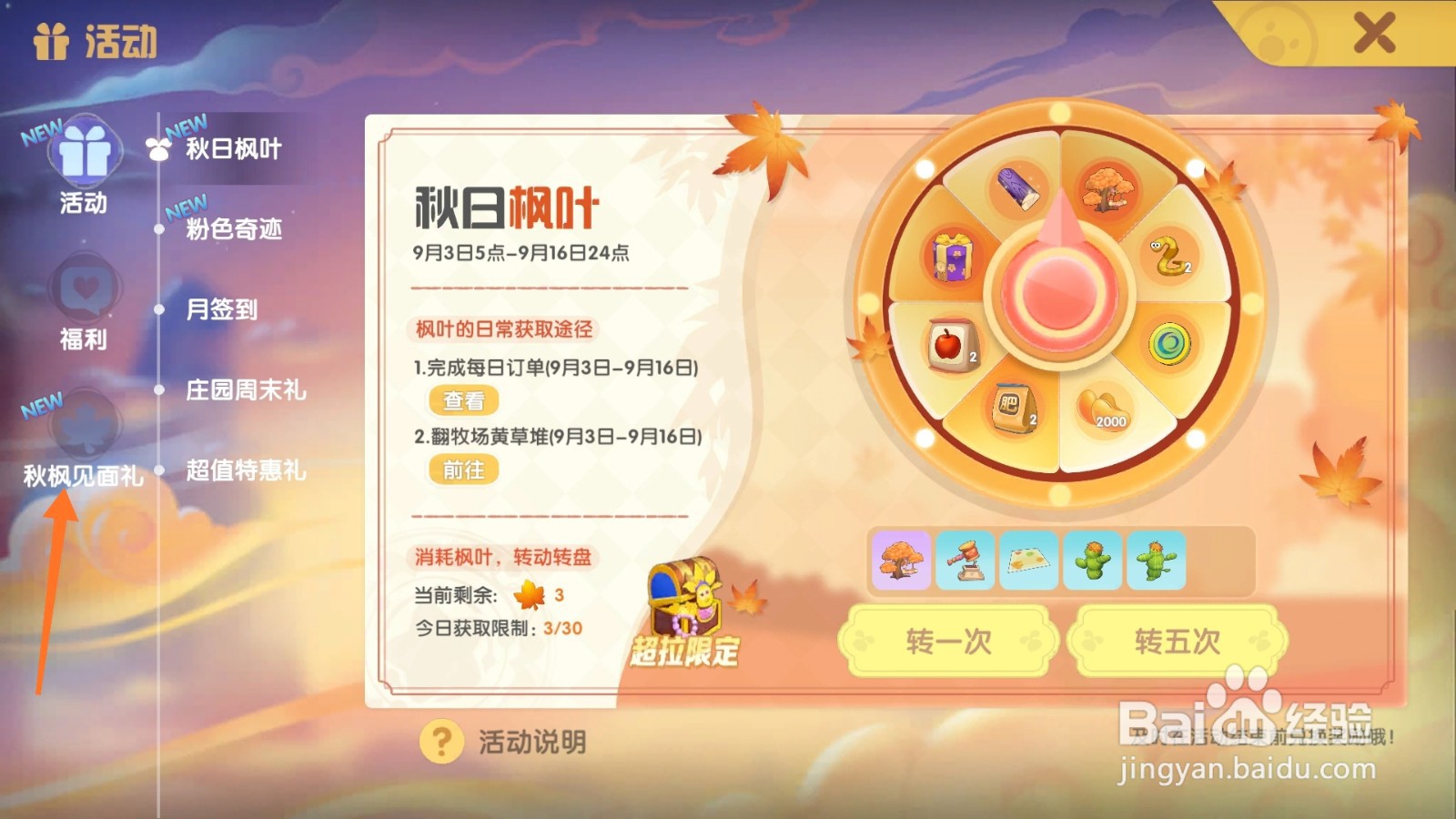 摩尔庄园中如何兑换南瓜藤秋千