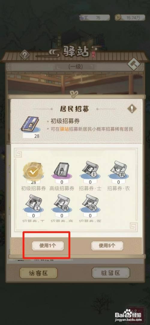 解忧小村落初级招募券怎么使用