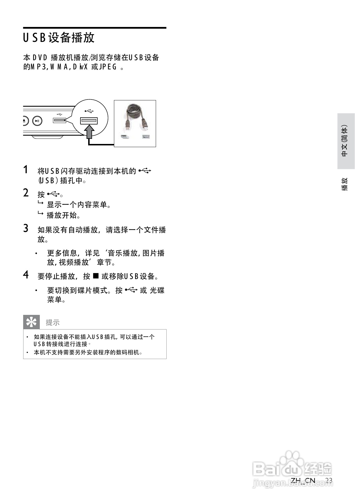 飞利浦DVP3366K/93 DVD播放机使用说明书:[2]