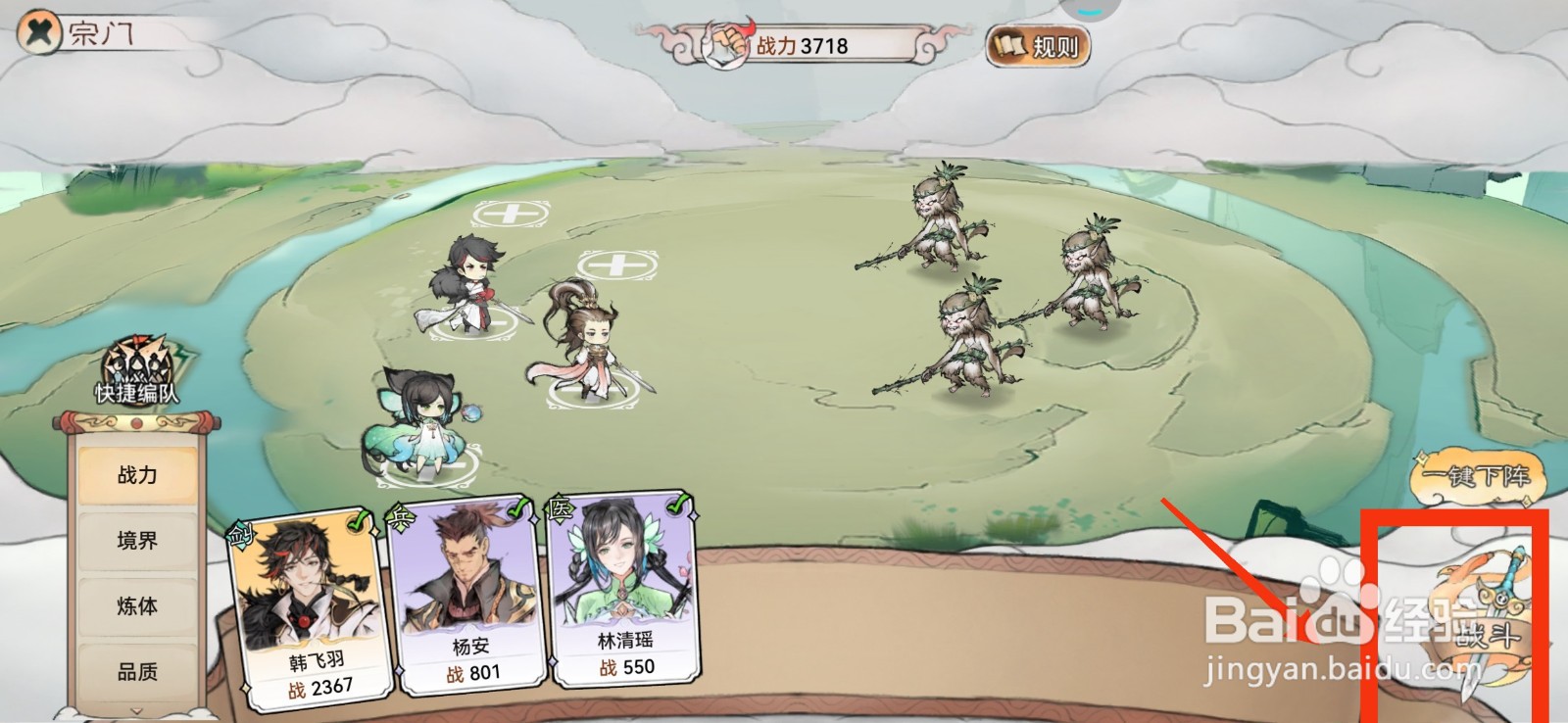 最强祖师一键上阵的方法