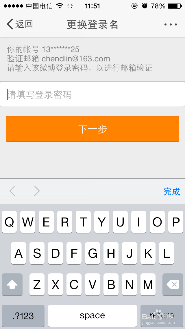新浪微博更换登录名或者登录手机号码