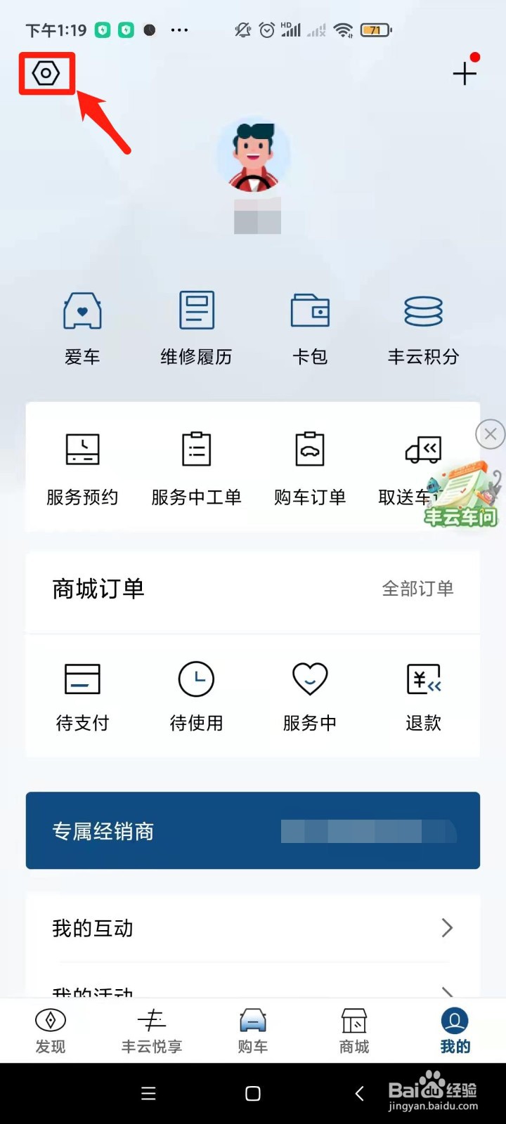 丰云行怎样查看版本号