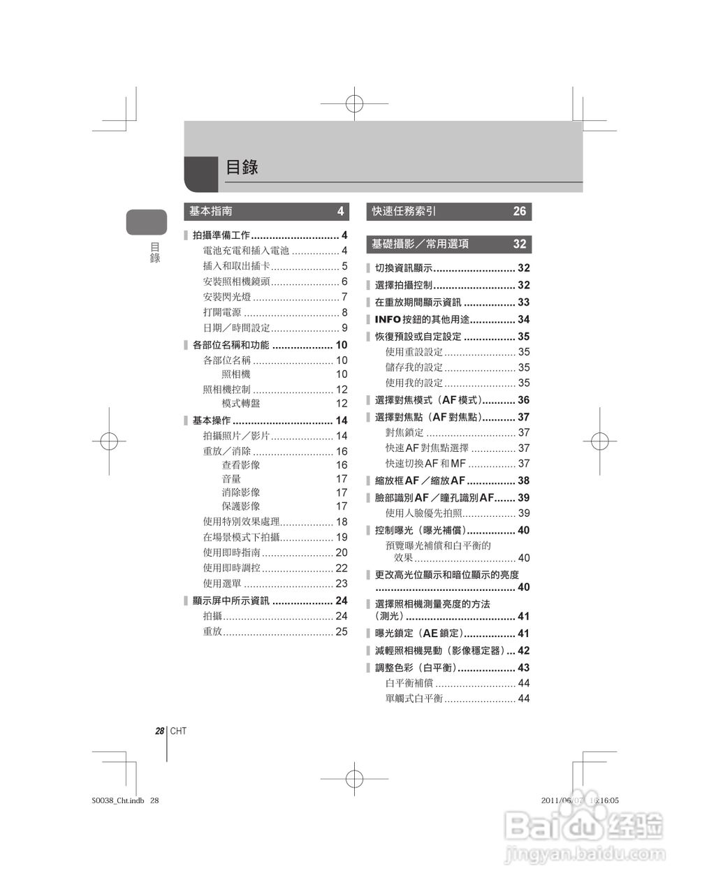 奥林巴斯E-PL3数码相机使用说明书:[3]