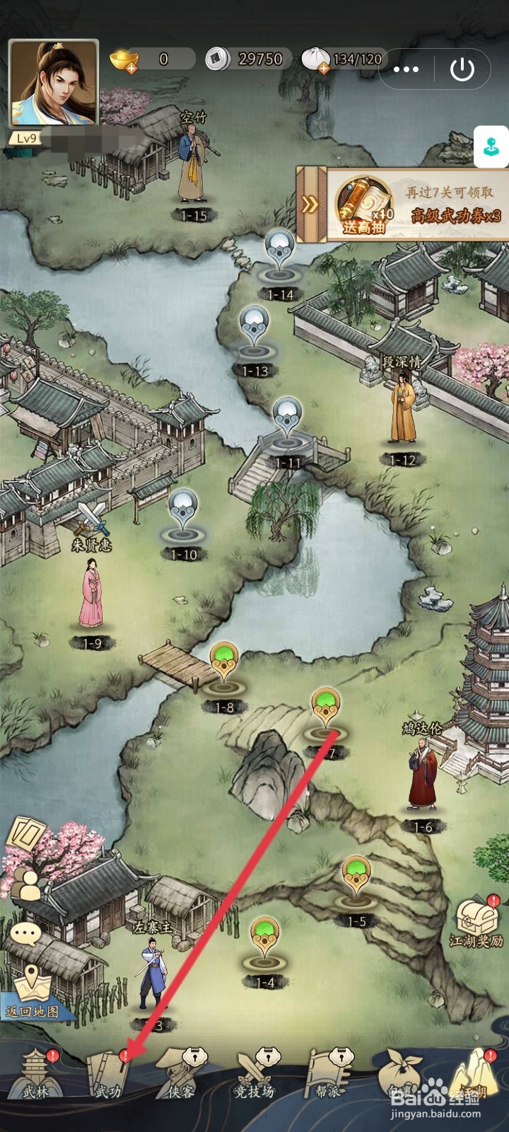 武道神尊怎么进阶武功