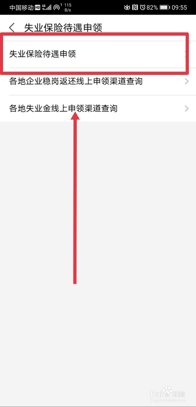 怎么领取6个月失业金